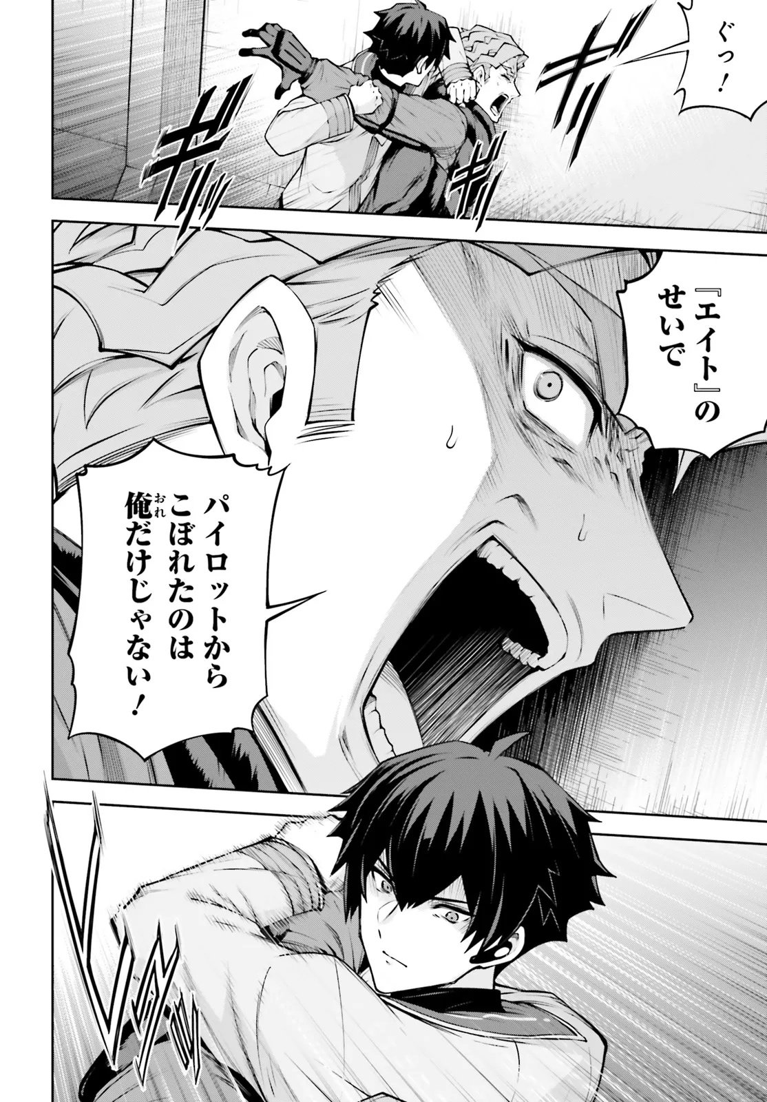 Mobile Suit Gundam Eight Chapter 5.23 12ページ