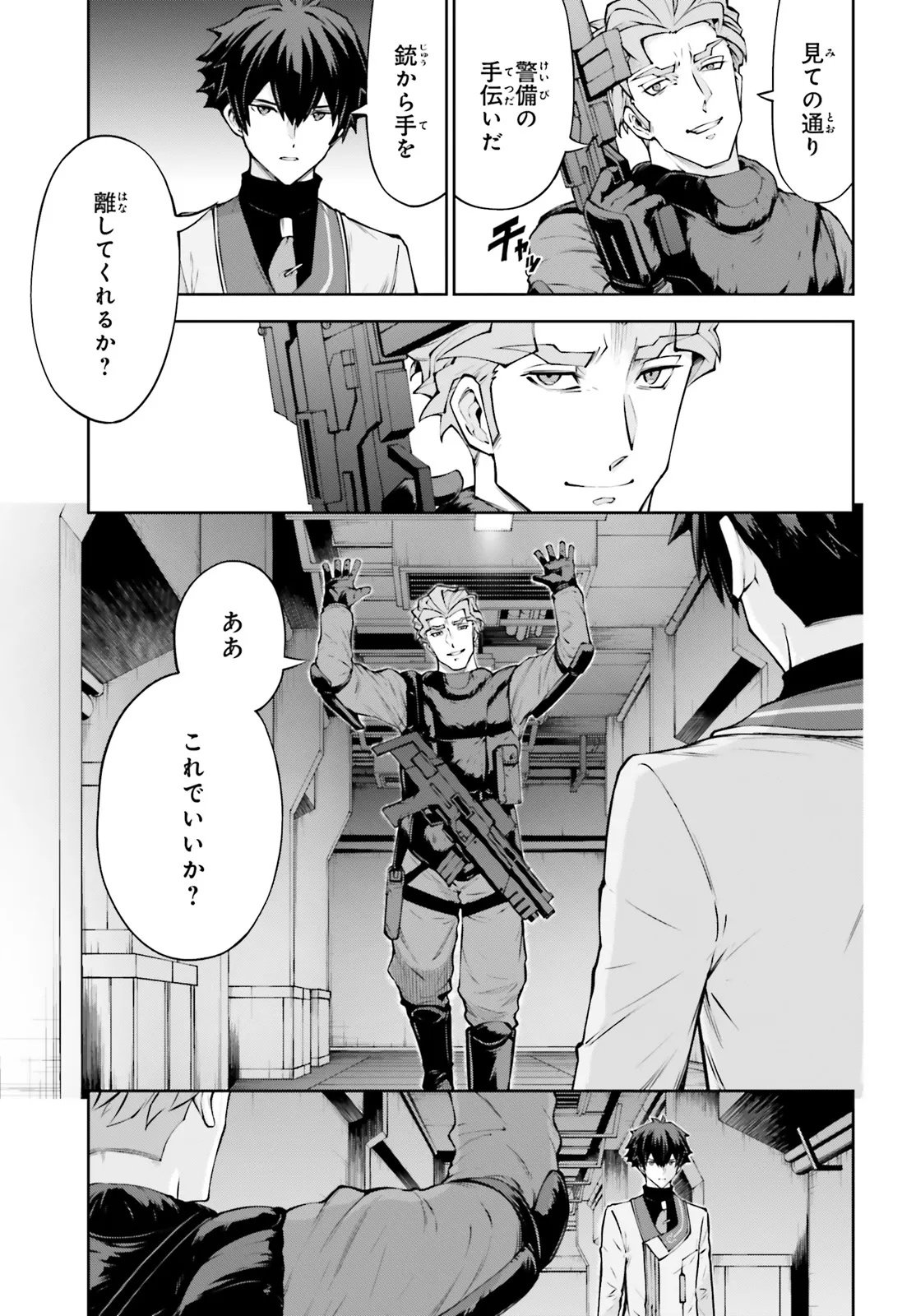 Mobile Suit Gundam Eight Chapter 5.23 3ページ