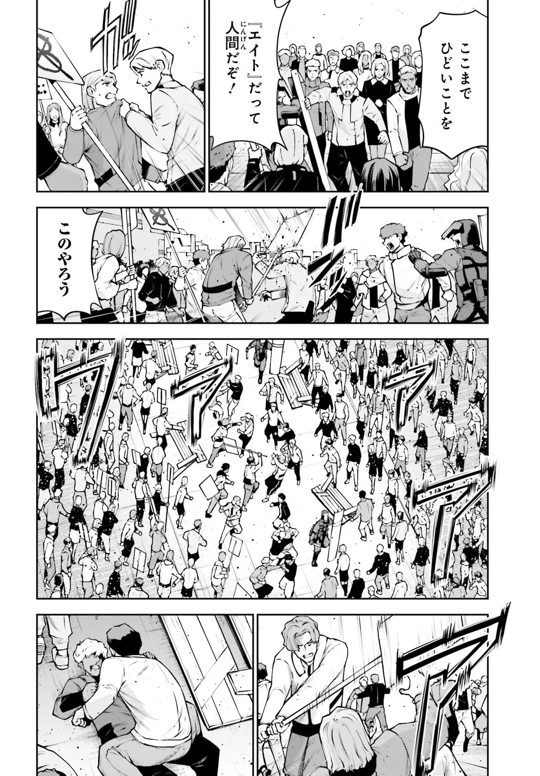 Mobile Suit Gundam Eight Chapter 5.23 24ページ
