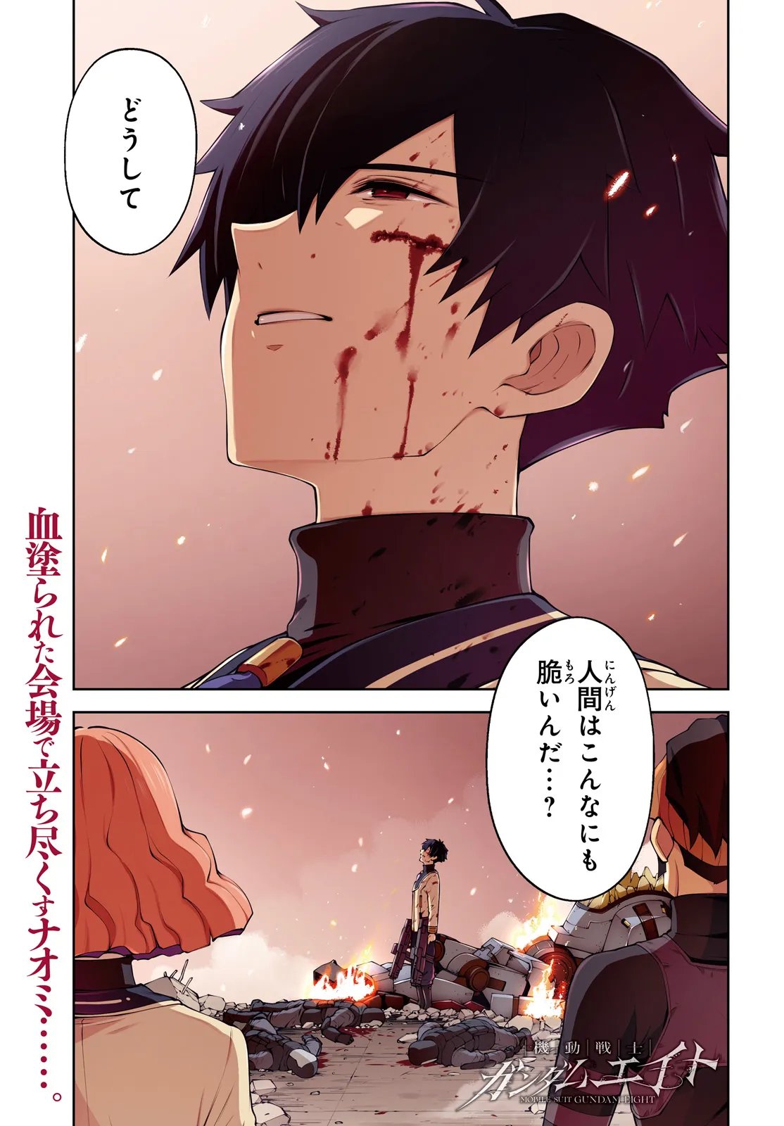 Mobile Suit Gundam Eight Chapter 6.1 1ページ