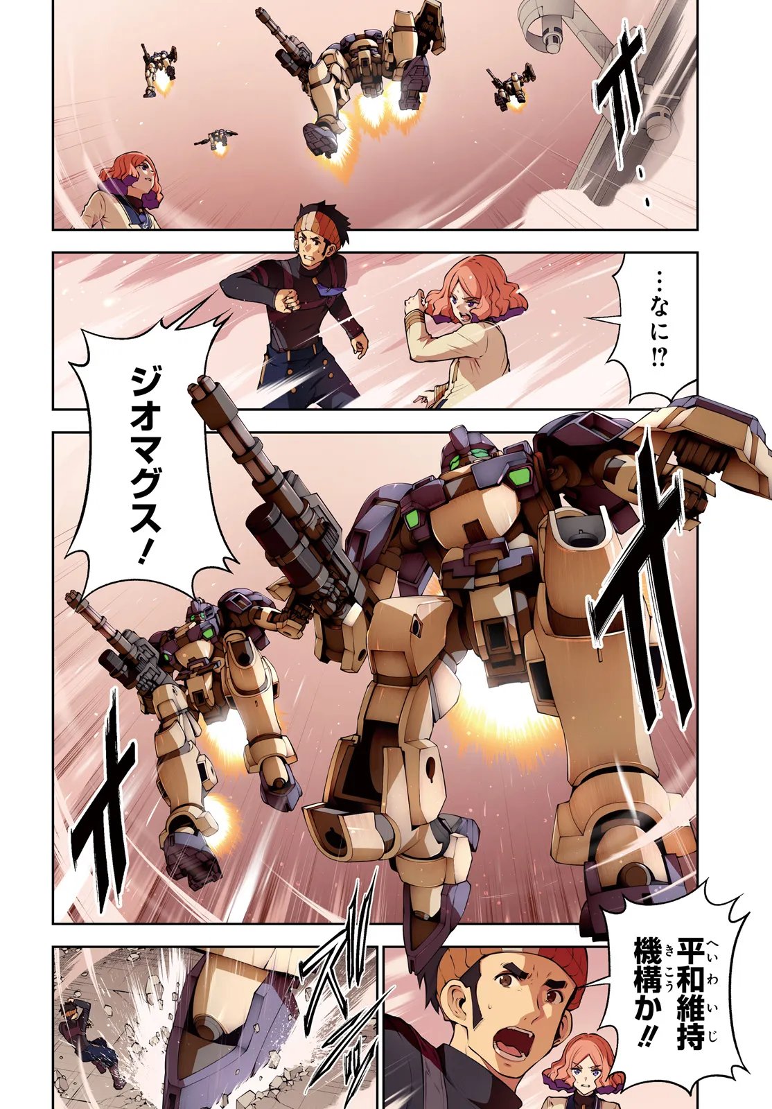 Mobile Suit Gundam Eight Chapter 6.1 2ページ