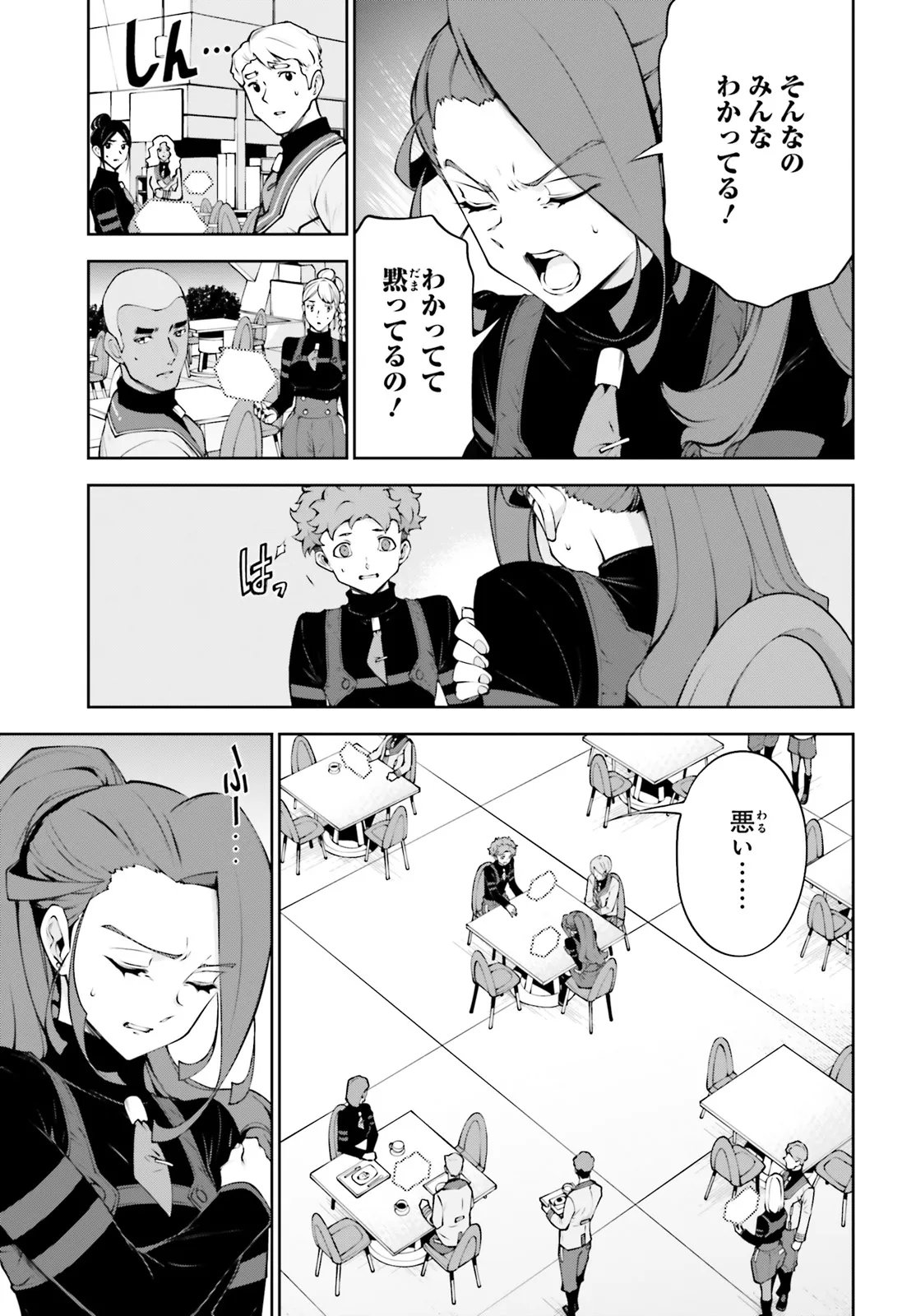 Mobile Suit Gundam Eight Chapter 6.1 11ページ