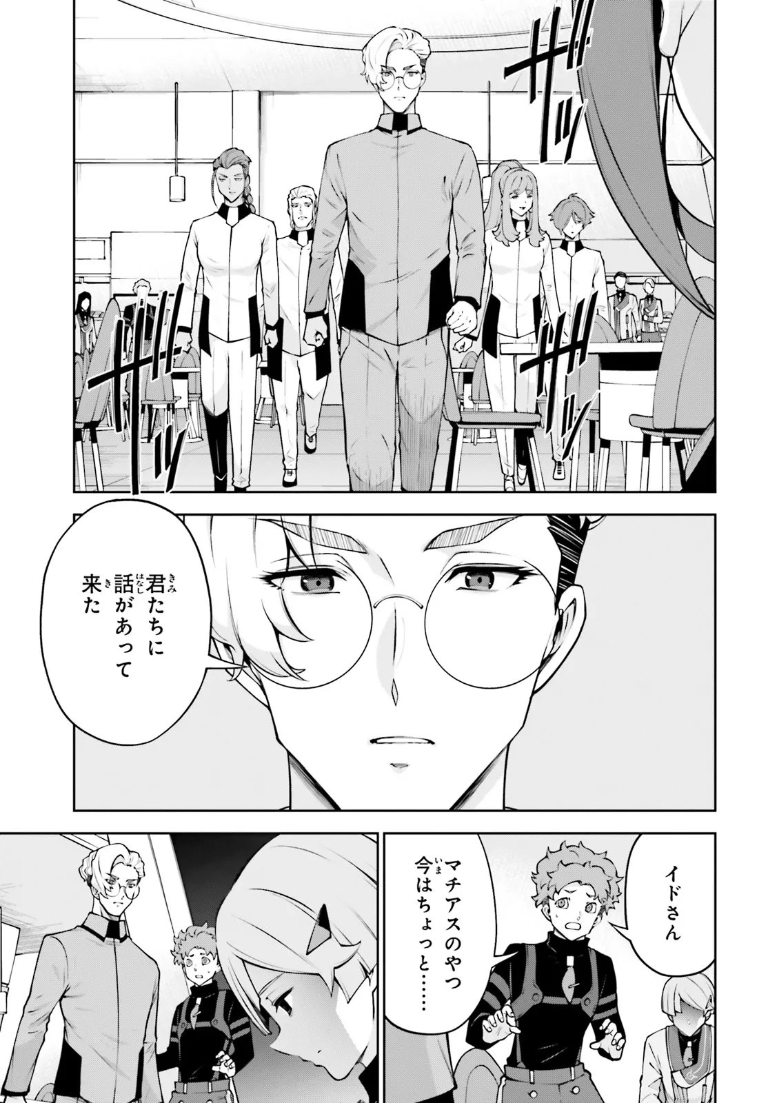 Mobile Suit Gundam Eight Chapter 6.1 13ページ