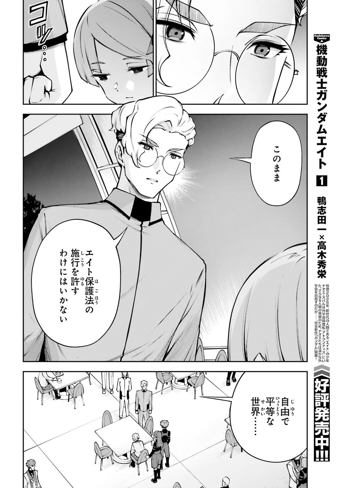 Mobile Suit Gundam Eight Chapter 6.1 14ページ