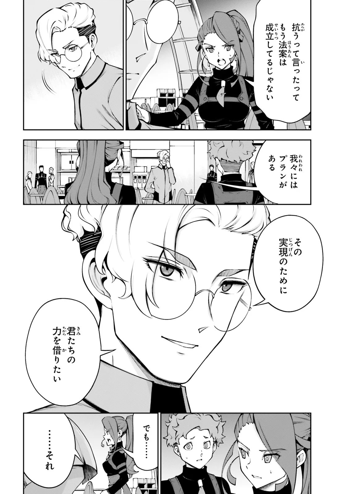 Mobile Suit Gundam Eight Chapter 6.1 16ページ