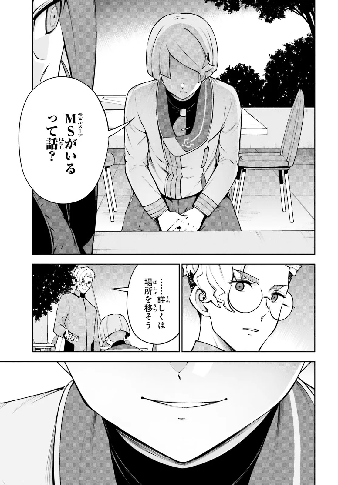 Mobile Suit Gundam Eight Chapter 6.1 17ページ