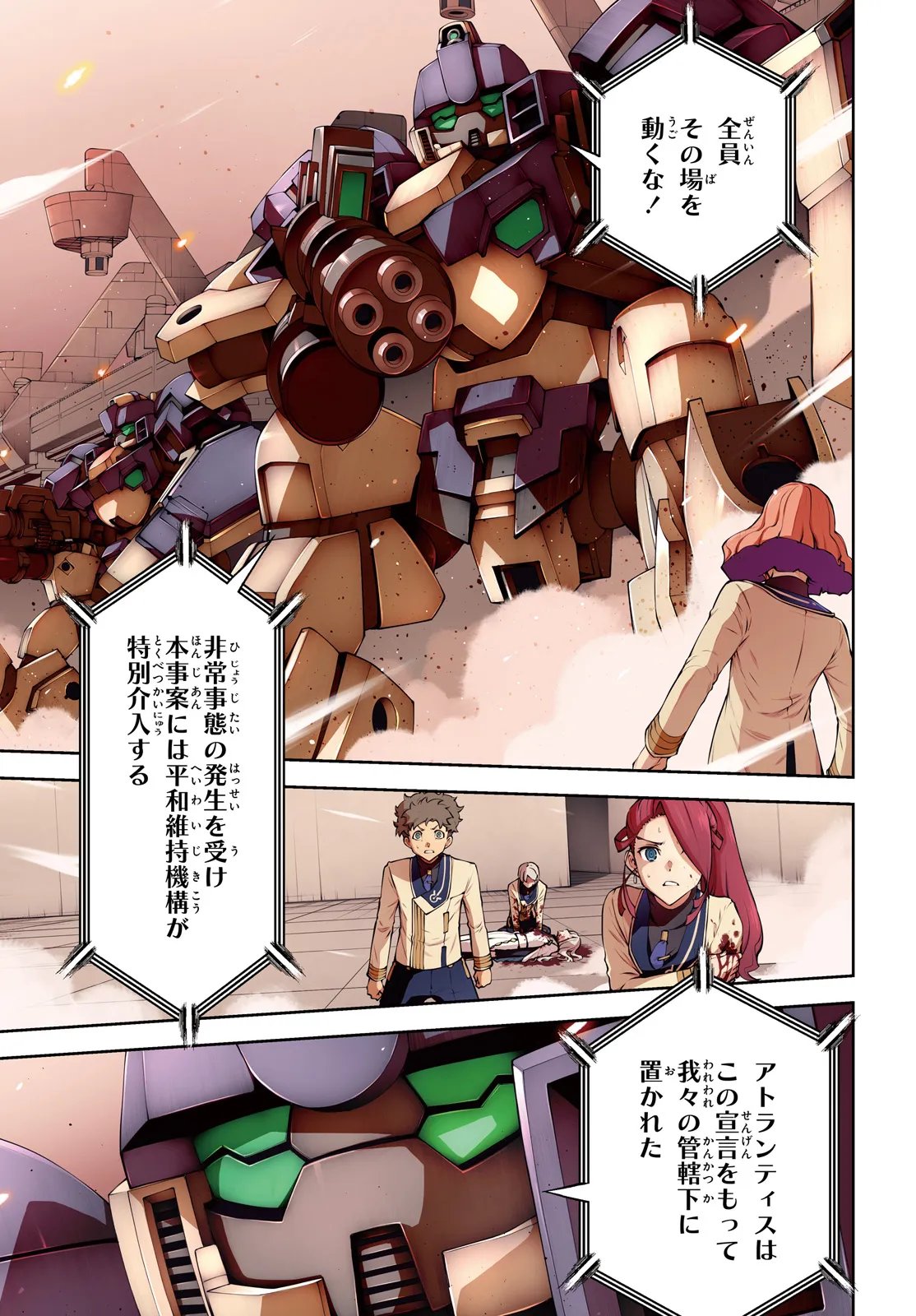 Mobile Suit Gundam Eight Chapter 6.1 3ページ