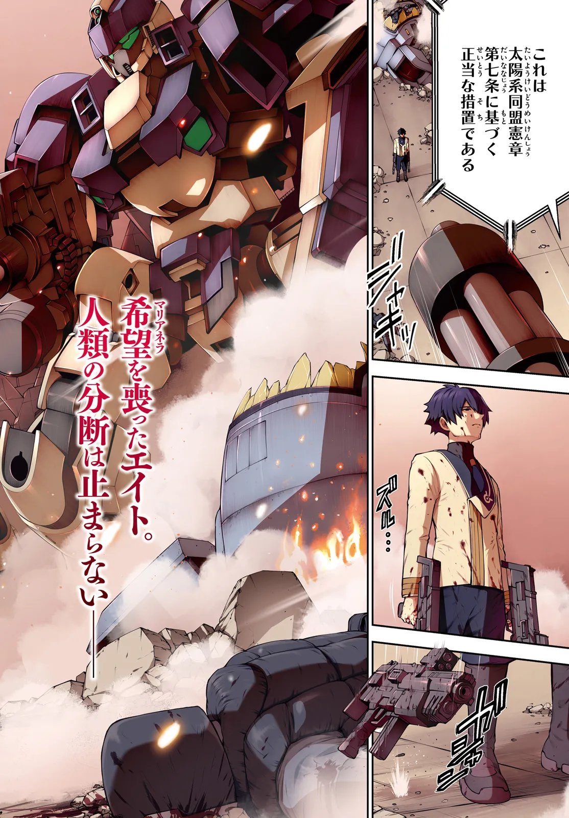 Mobile Suit Gundam Eight Chapter 6.1 4ページ
