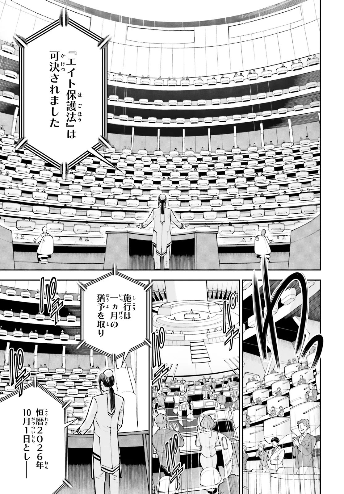 Mobile Suit Gundam Eight Chapter 6.1 7ページ