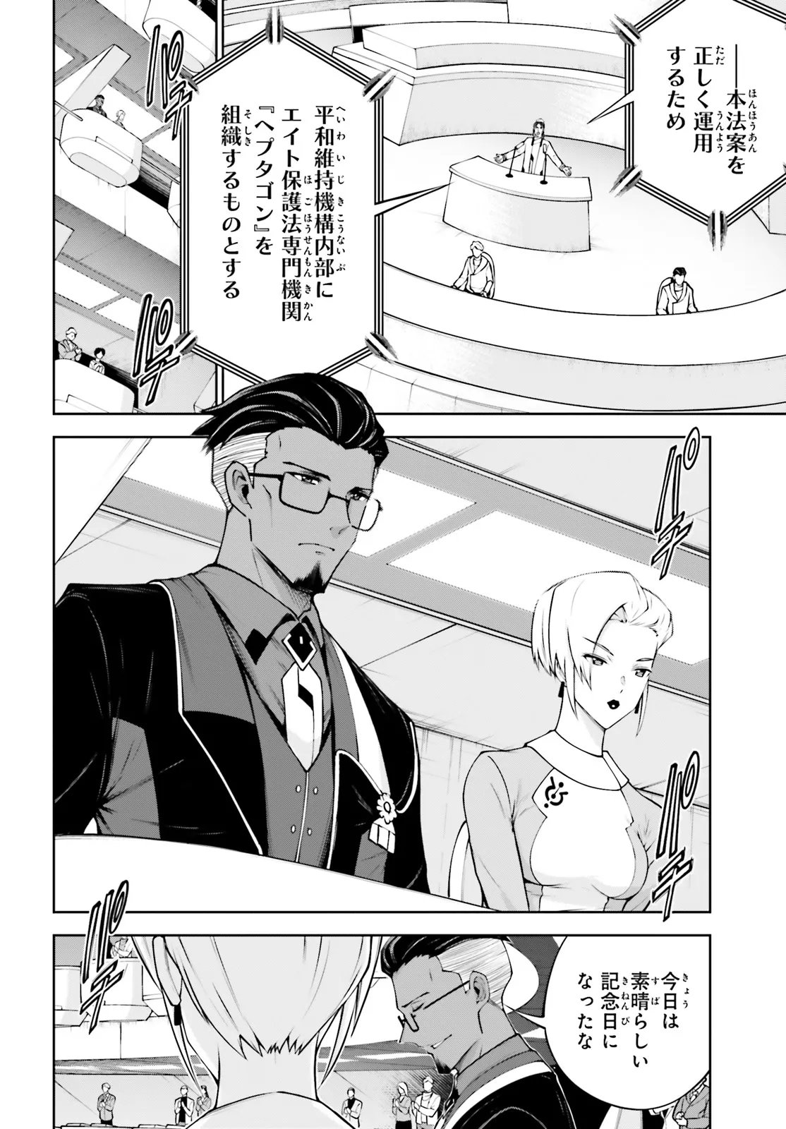 Mobile Suit Gundam Eight Chapter 6.1 8ページ