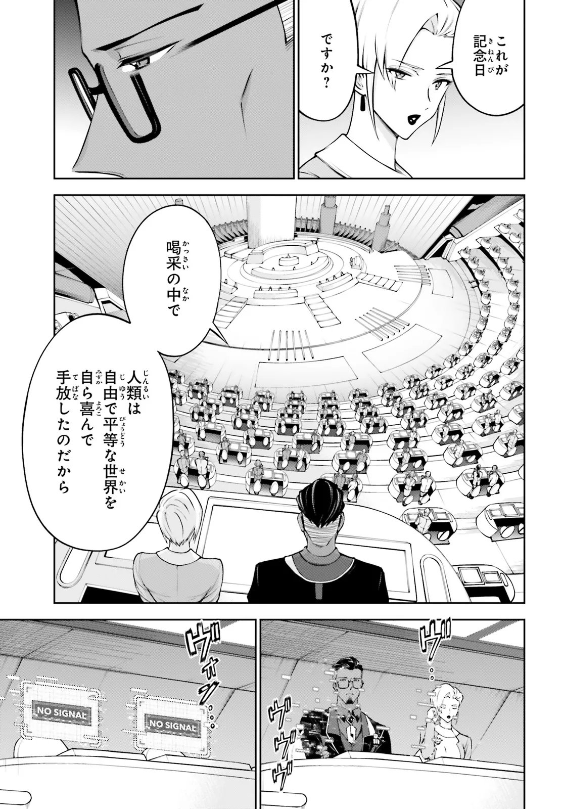 Mobile Suit Gundam Eight Chapter 6.1 9ページ