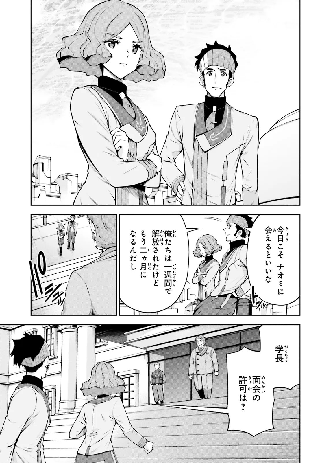 Mobile Suit Gundam Eight Chapter 6.2 1ページ
