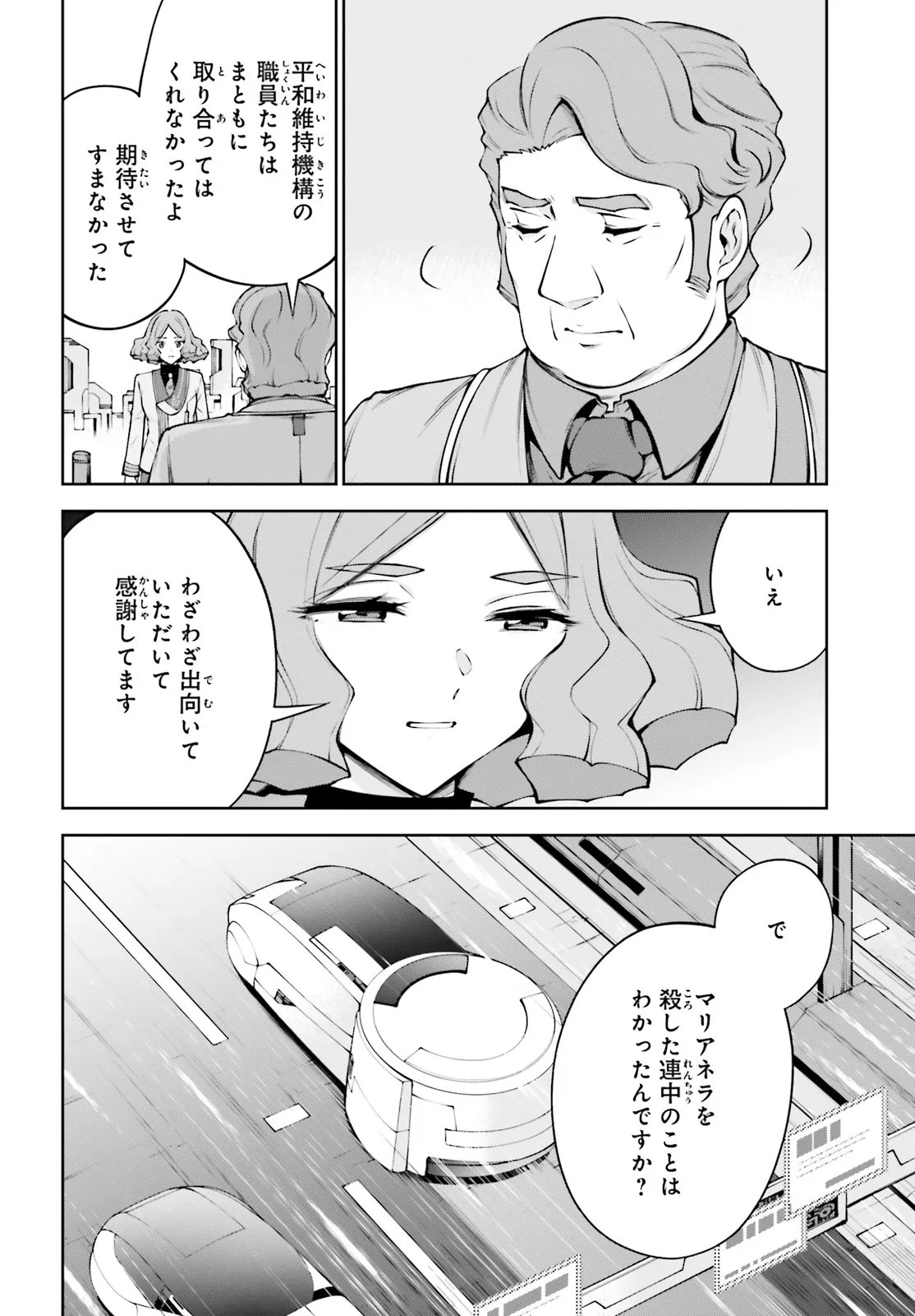 Mobile Suit Gundam Eight Chapter 6.2 2ページ