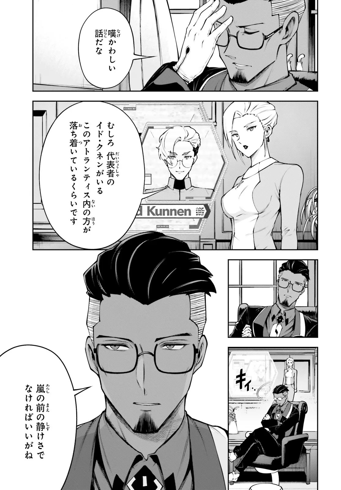 Mobile Suit Gundam Eight Chapter 6.2 11ページ