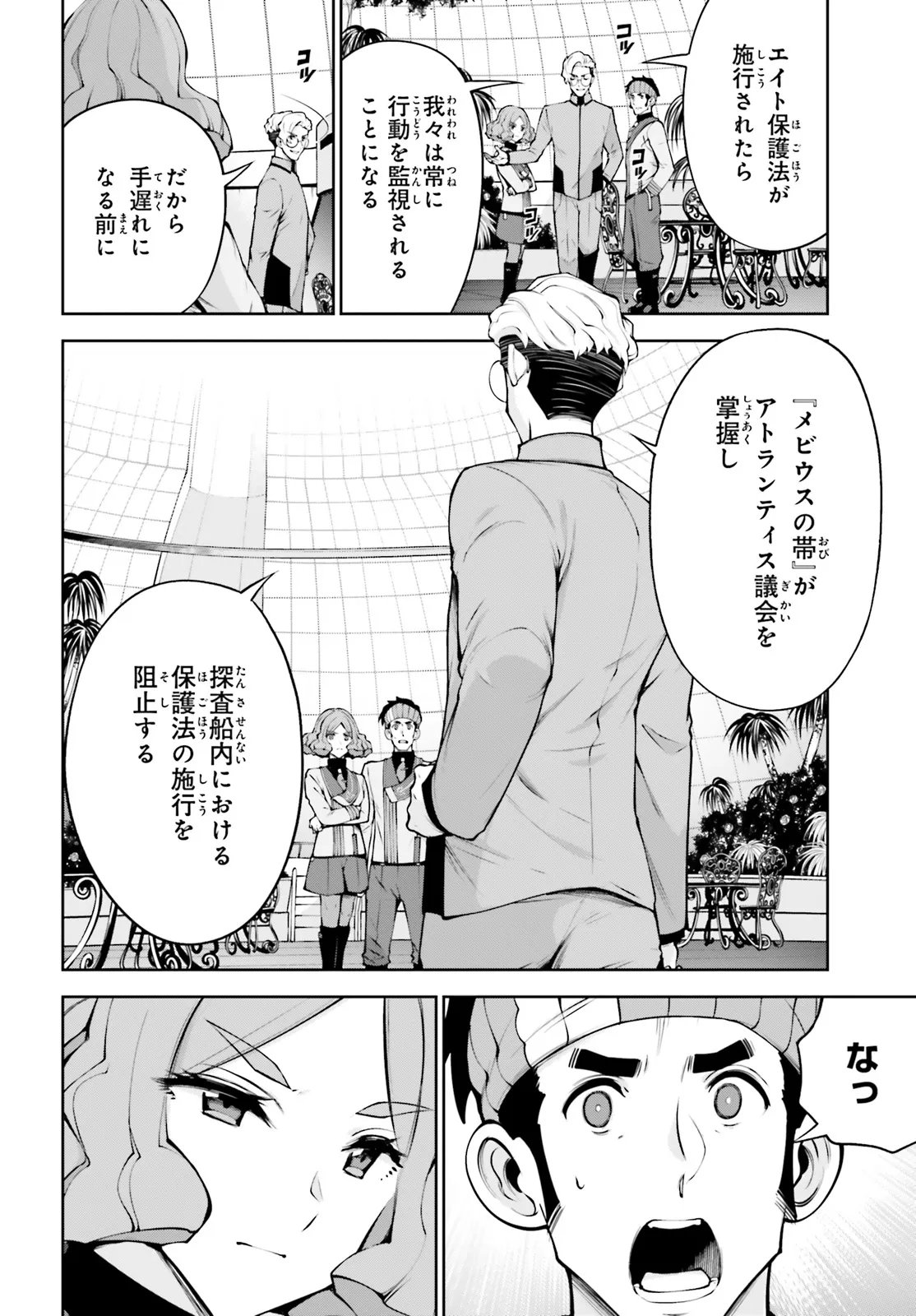 Mobile Suit Gundam Eight Chapter 6.2 14ページ