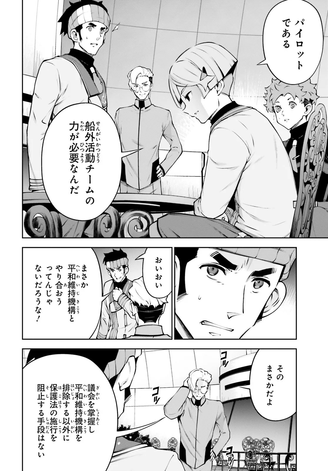 Mobile Suit Gundam Eight Chapter 6.2 16ページ