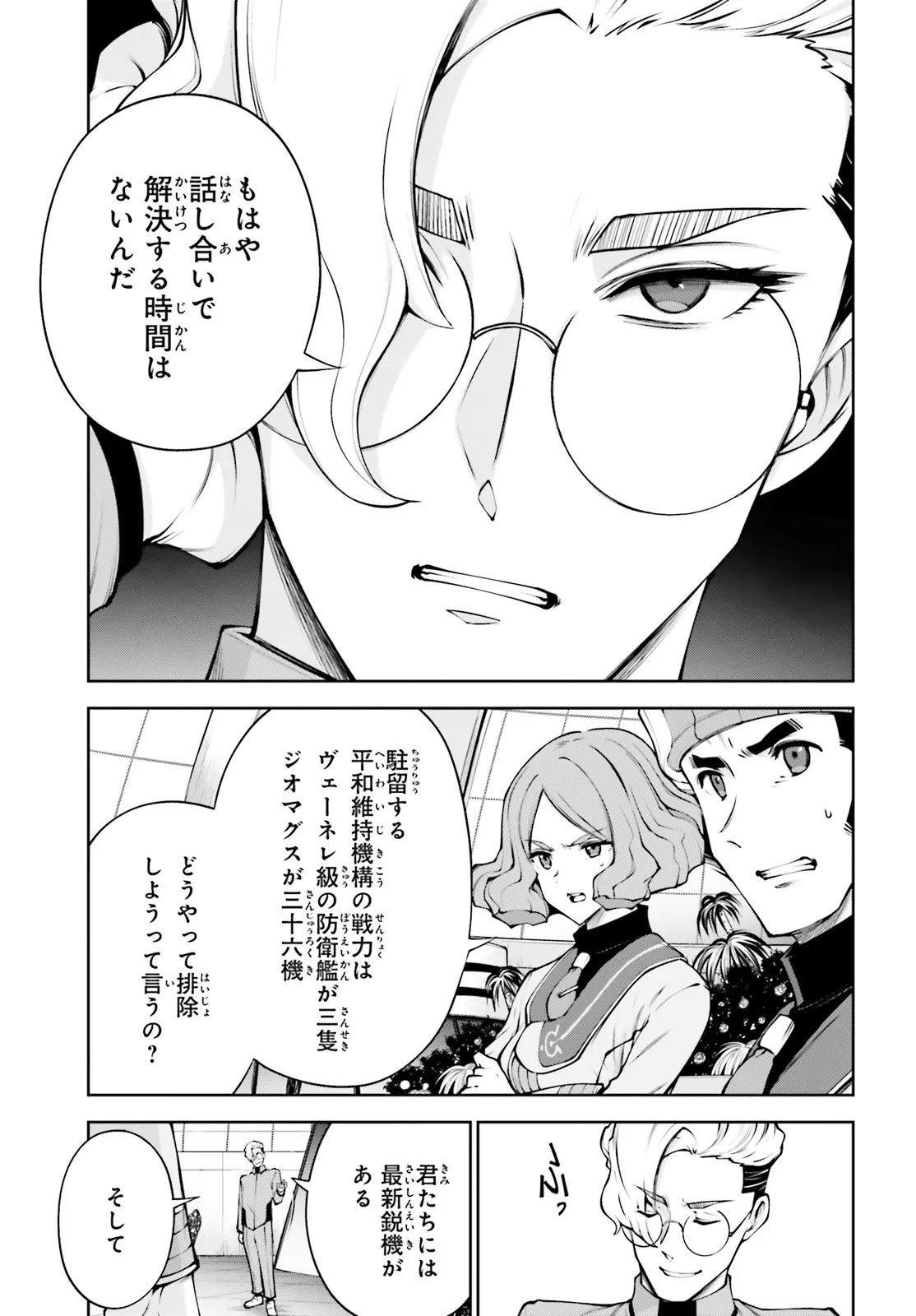 Mobile Suit Gundam Eight Chapter 6.2 17ページ