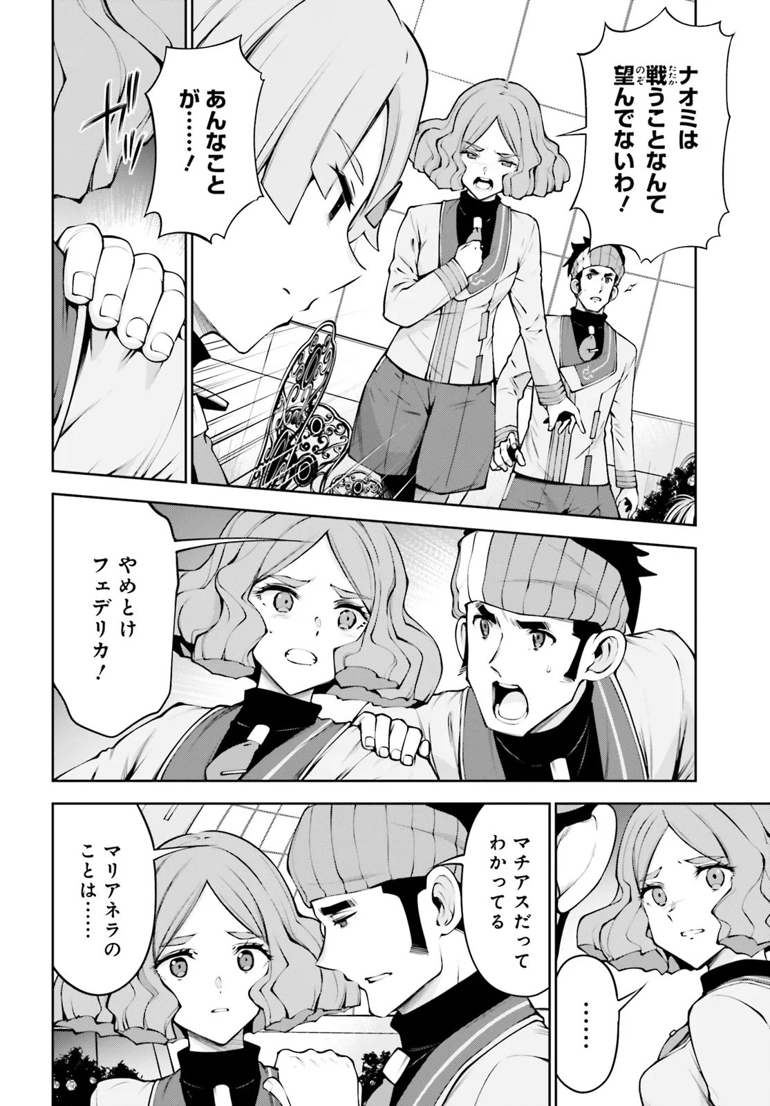 Mobile Suit Gundam Eight Chapter 6.2 20ページ