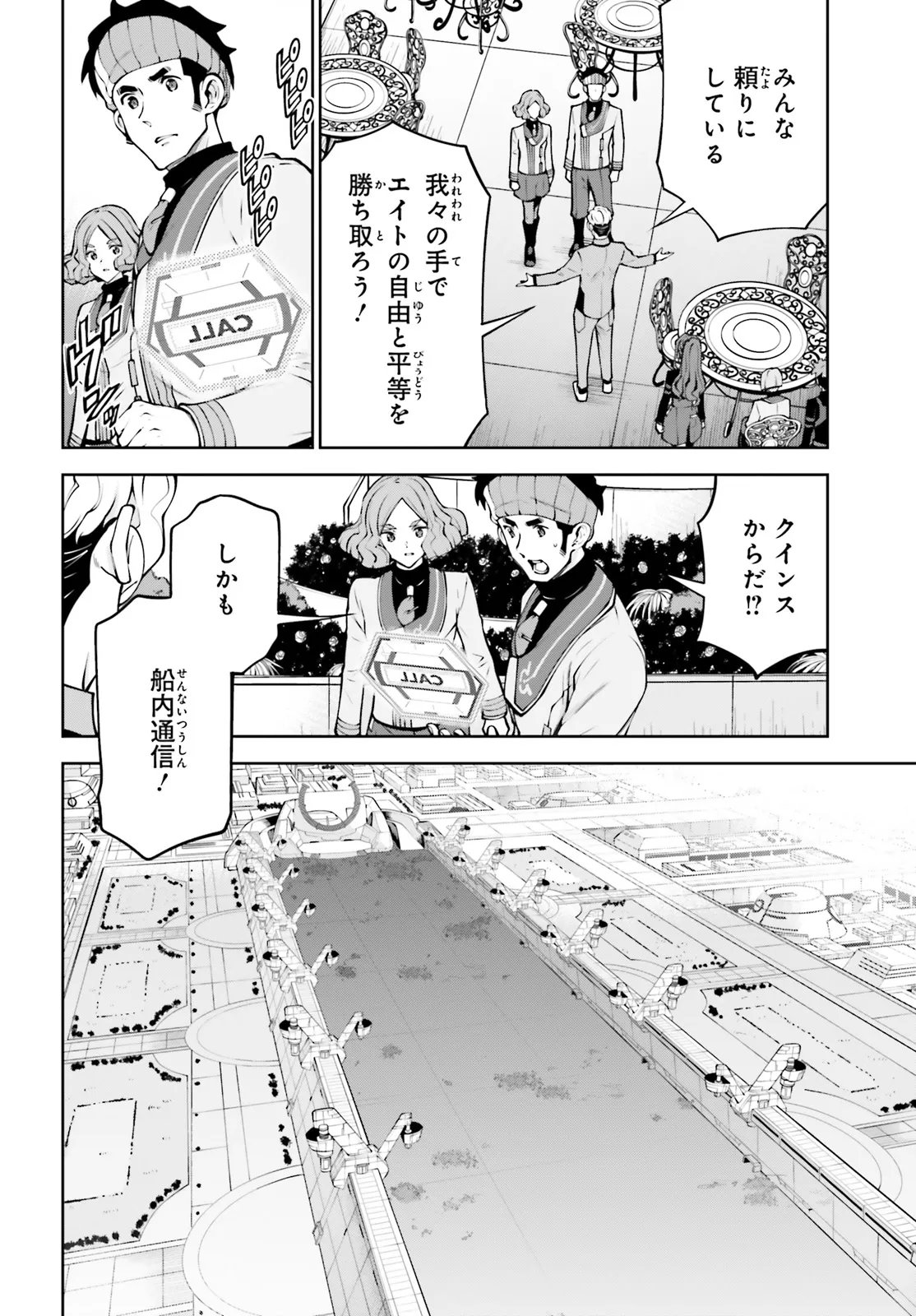Mobile Suit Gundam Eight Chapter 6.2 22ページ