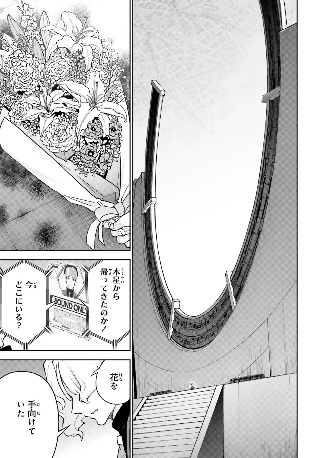 Mobile Suit Gundam Eight Chapter 6.2 23ページ