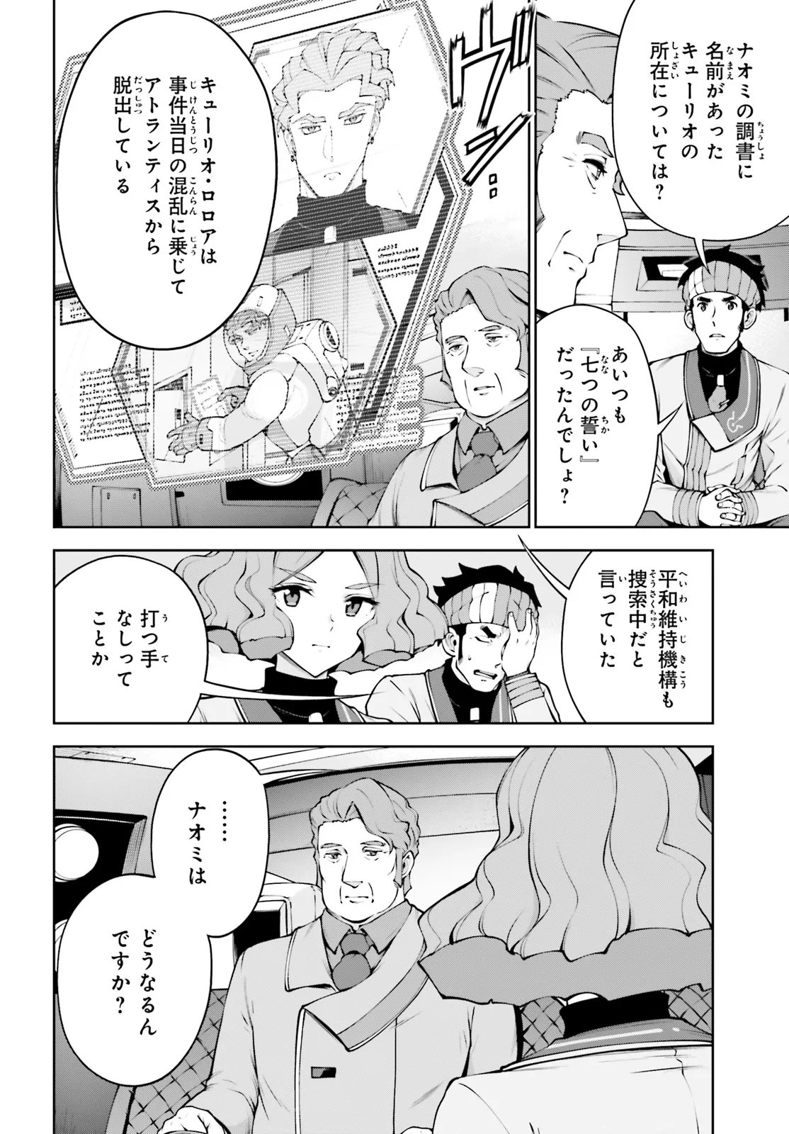 Mobile Suit Gundam Eight Chapter 6.2 4ページ