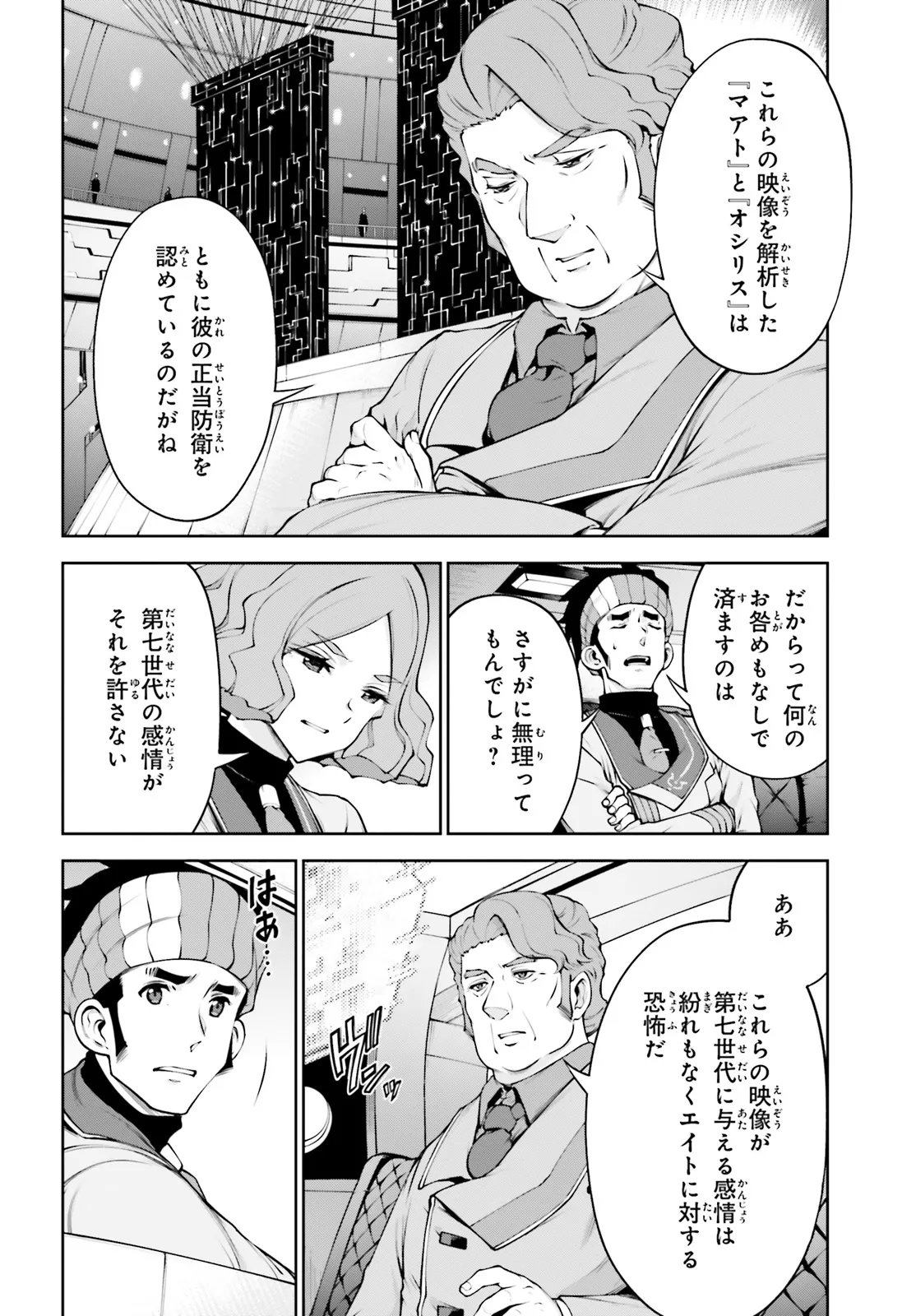 Mobile Suit Gundam Eight Chapter 6.2 6ページ