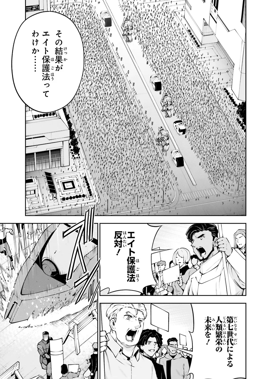Mobile Suit Gundam Eight Chapter 6.2 7ページ