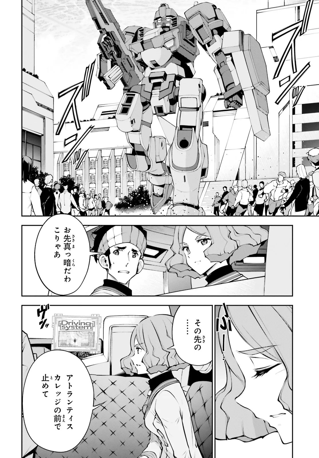 Mobile Suit Gundam Eight Chapter 6.2 8ページ