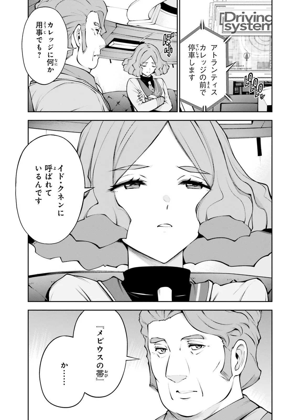 Mobile Suit Gundam Eight Chapter 6.2 9ページ