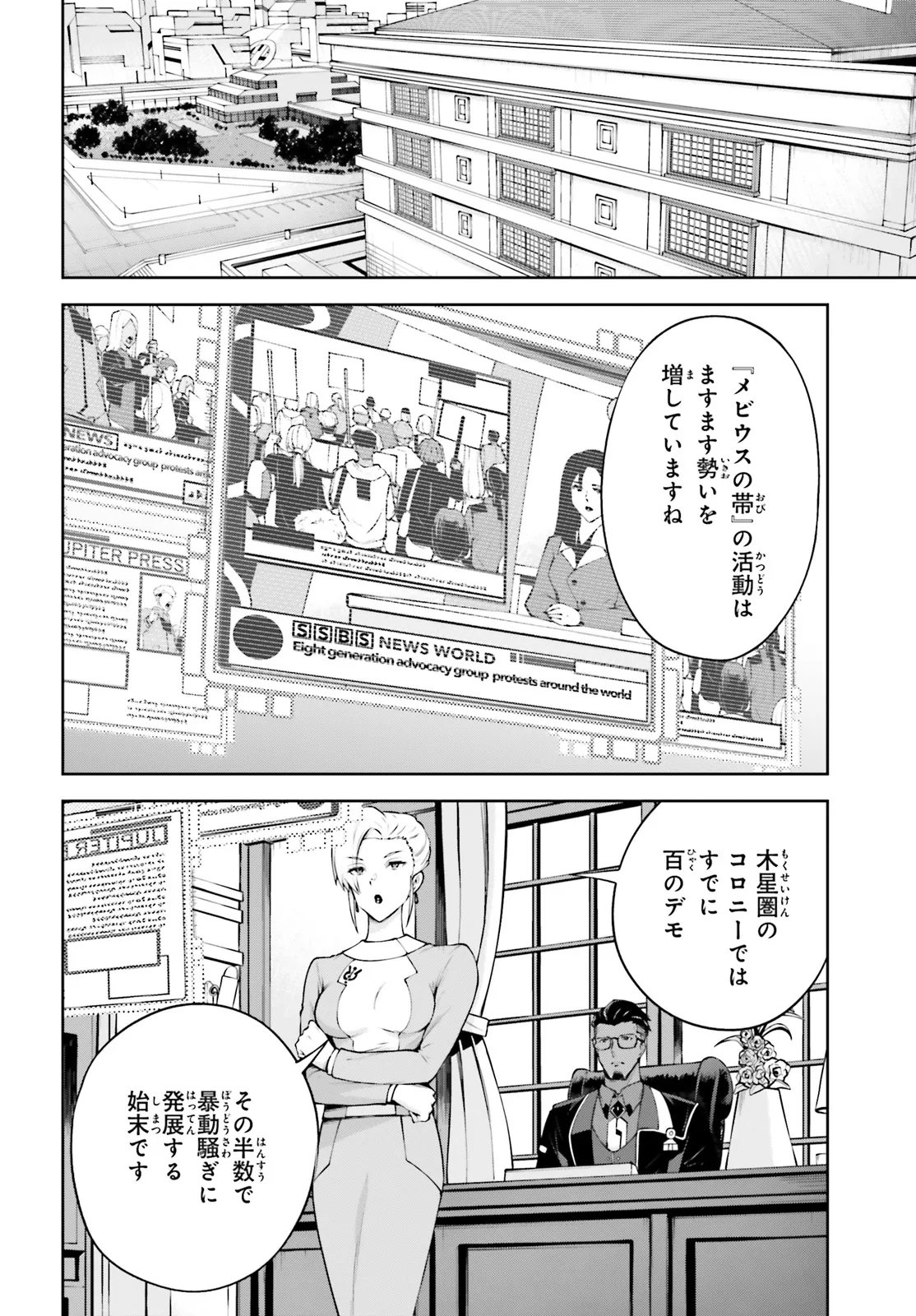Mobile Suit Gundam Eight Chapter 6.2 10ページ