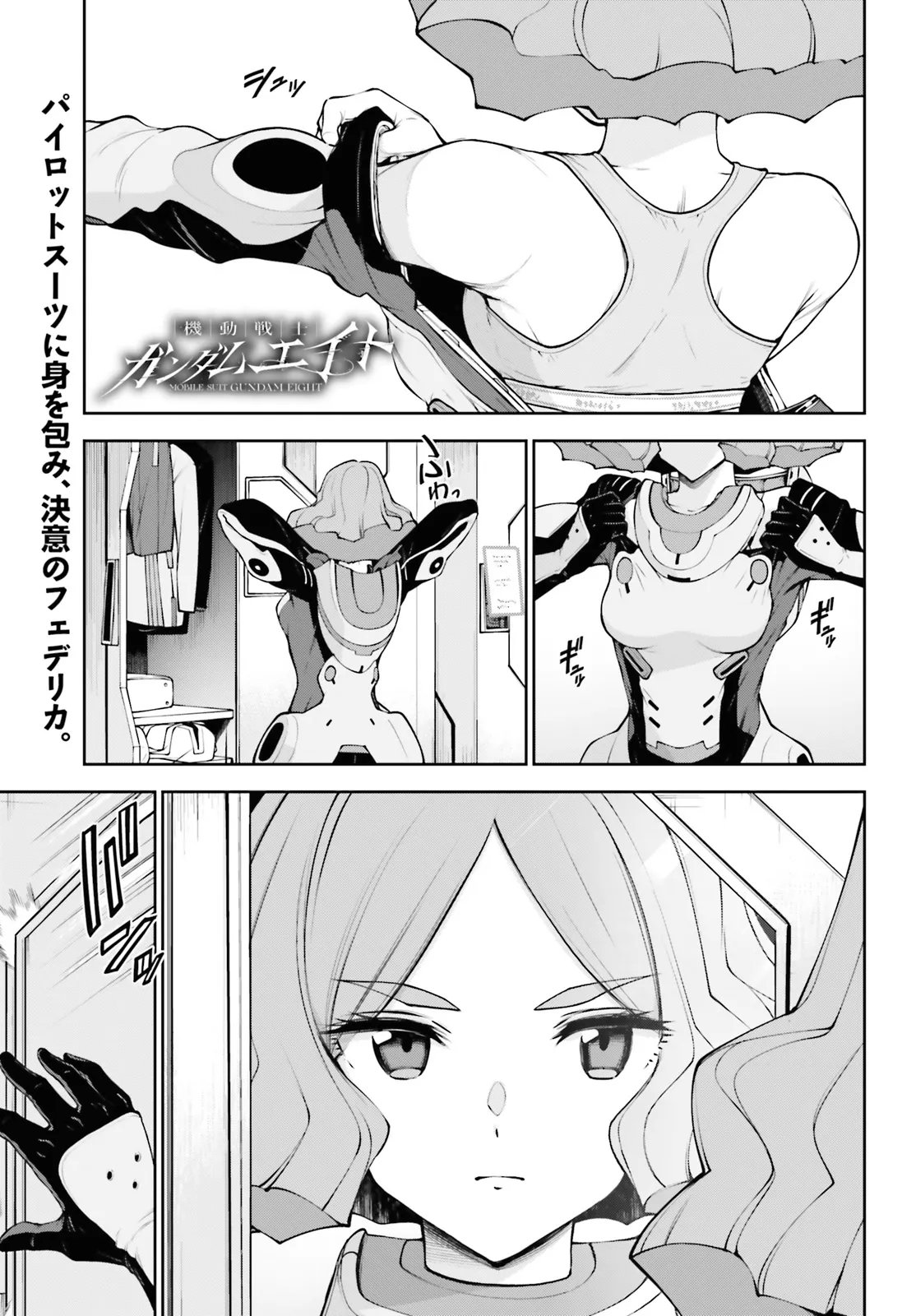 Mobile Suit Gundam Eight Chapter 7.1 1ページ