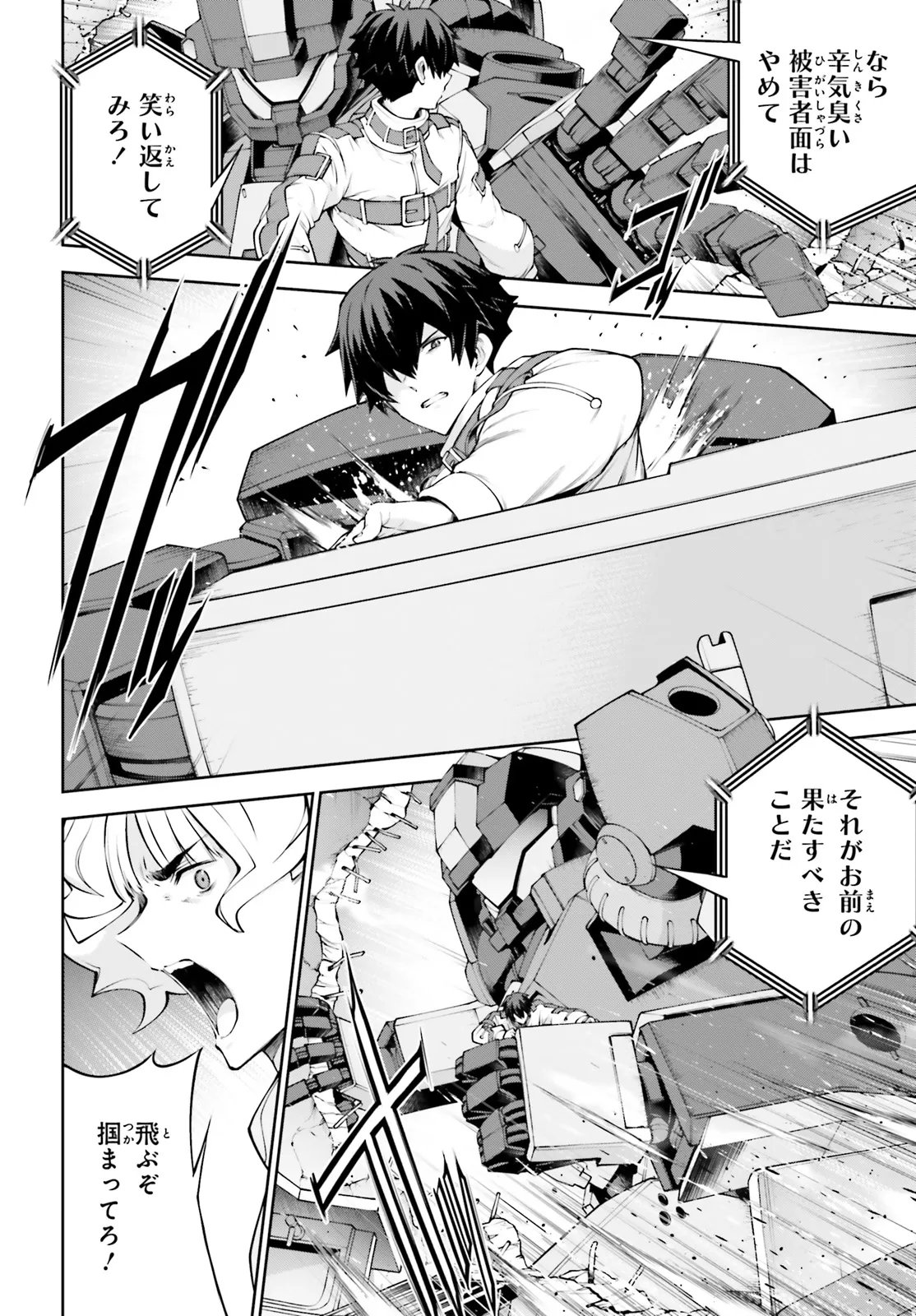 Mobile Suit Gundam Eight Chapter 7.1 12ページ