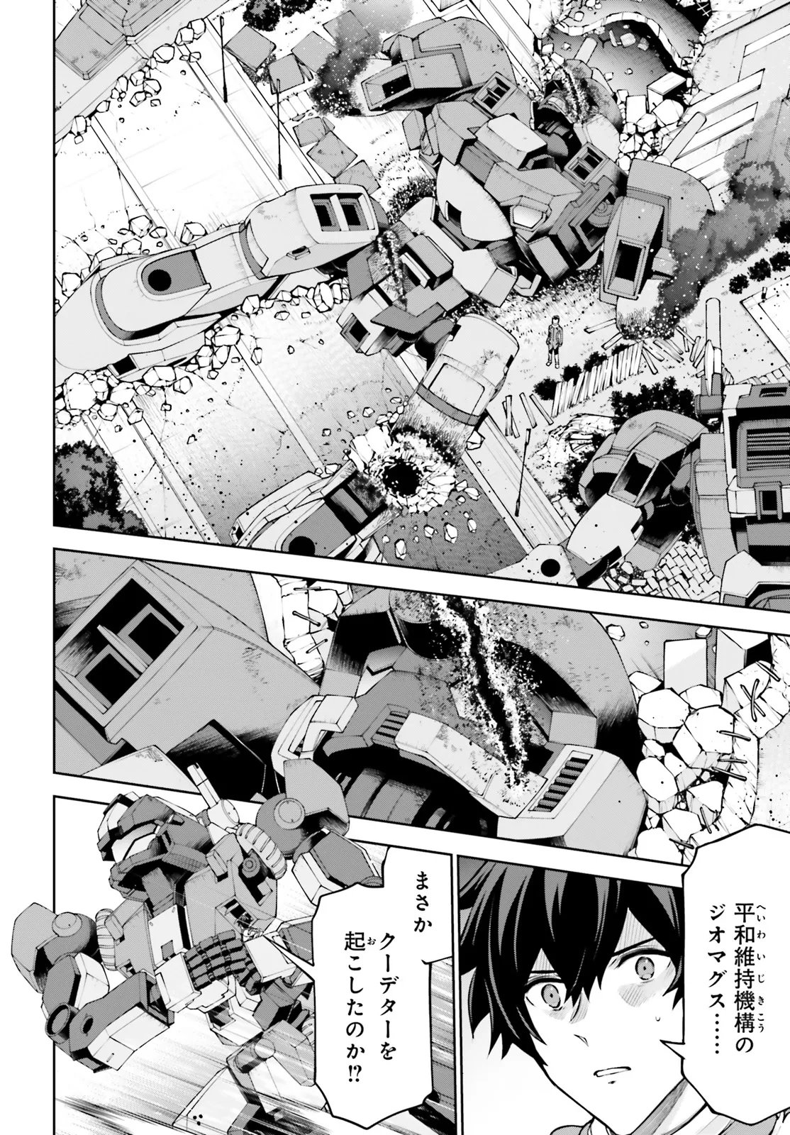 Mobile Suit Gundam Eight Chapter 7.1 14ページ