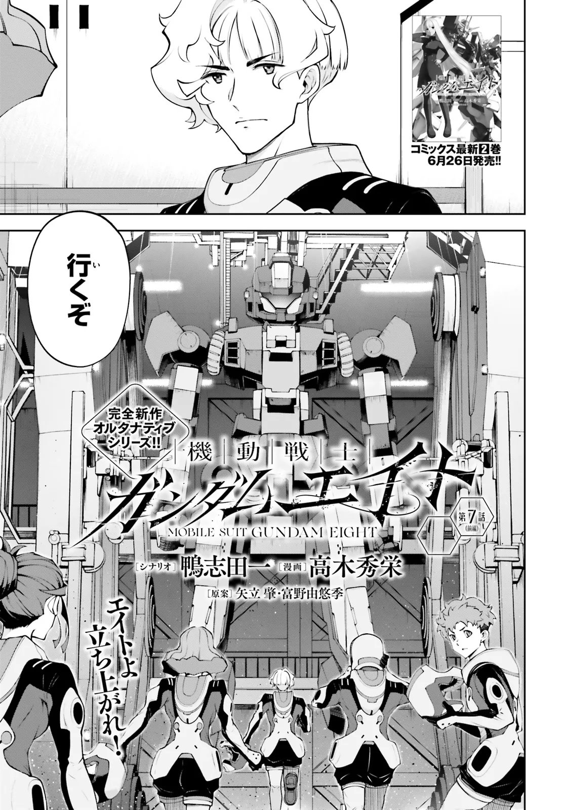 Mobile Suit Gundam Eight Chapter 7.1 3ページ