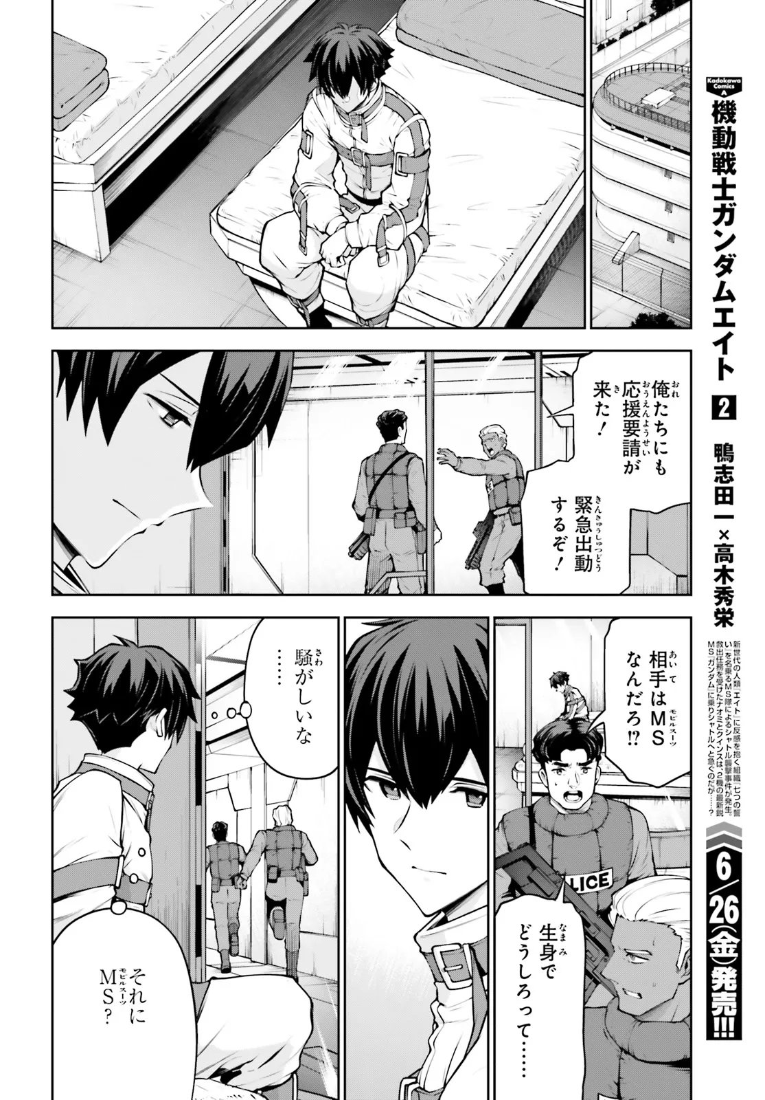 Mobile Suit Gundam Eight Chapter 7.1 4ページ