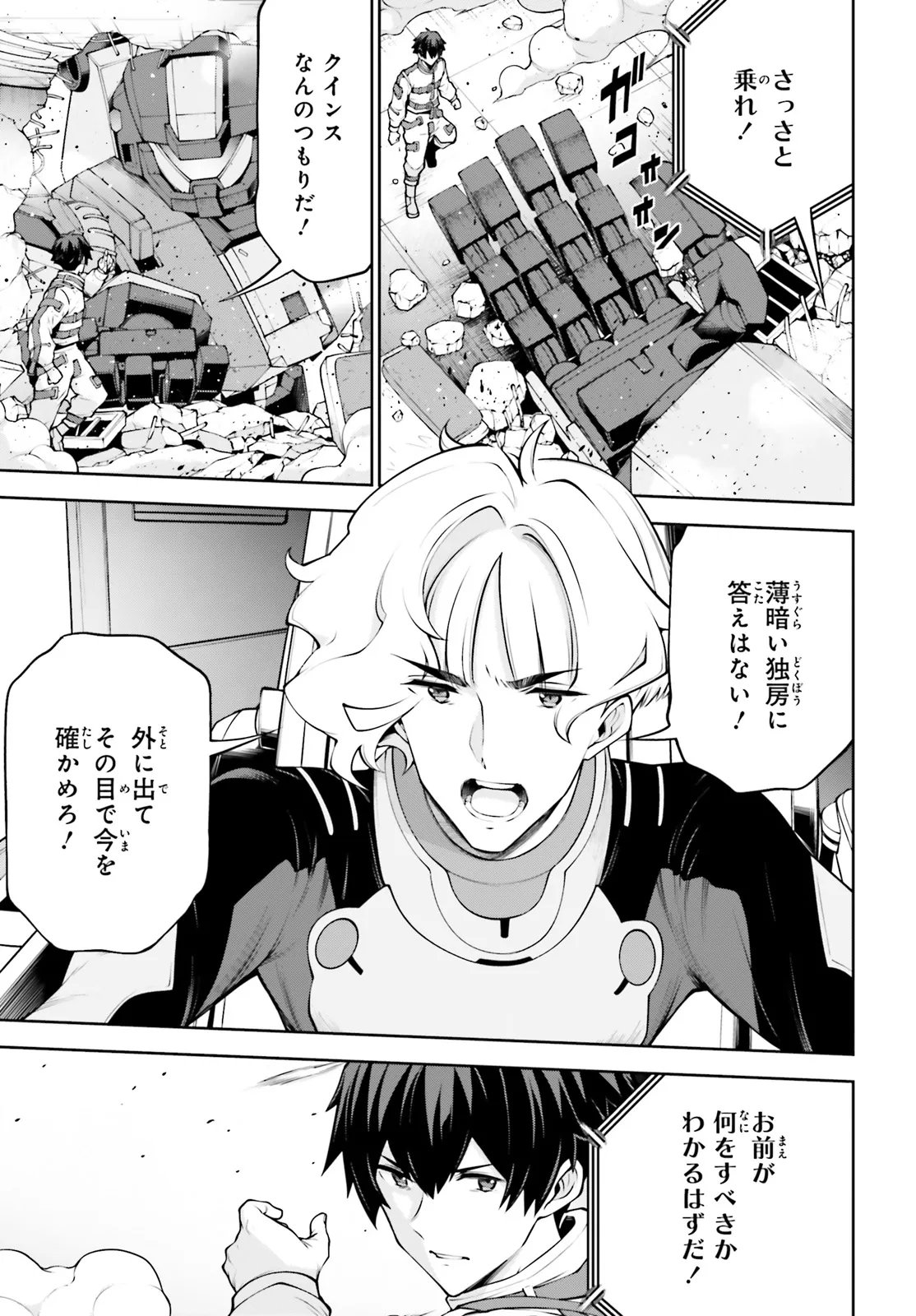 Mobile Suit Gundam Eight Chapter 7.1 9ページ