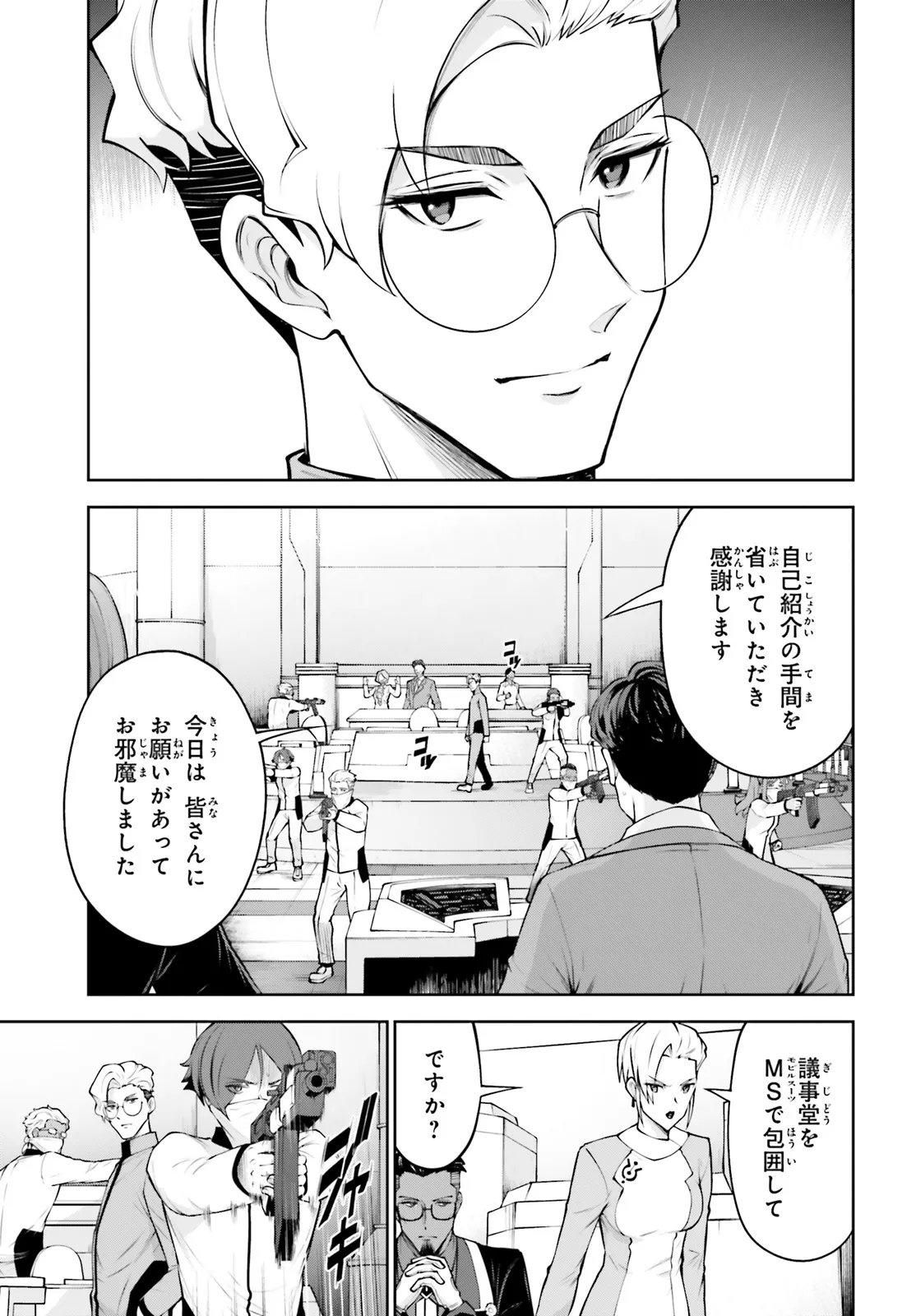 Mobile Suit Gundam Eight Chapter 7.2 11ページ