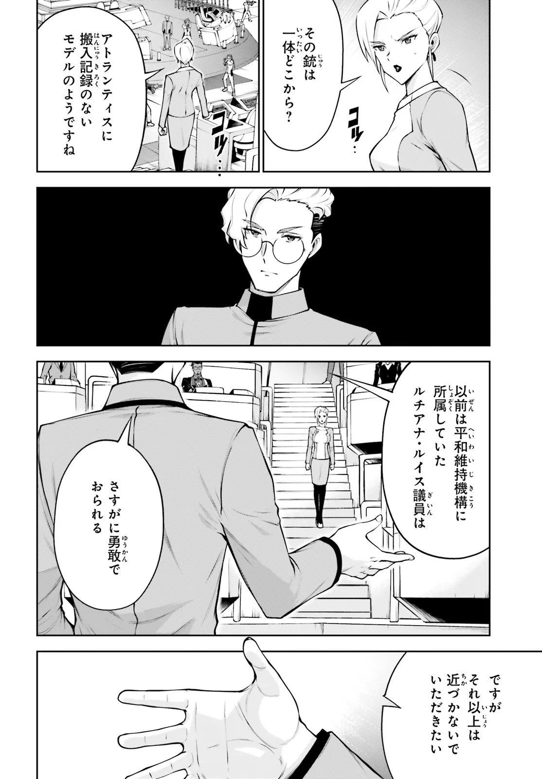 Mobile Suit Gundam Eight Chapter 7.2 12ページ