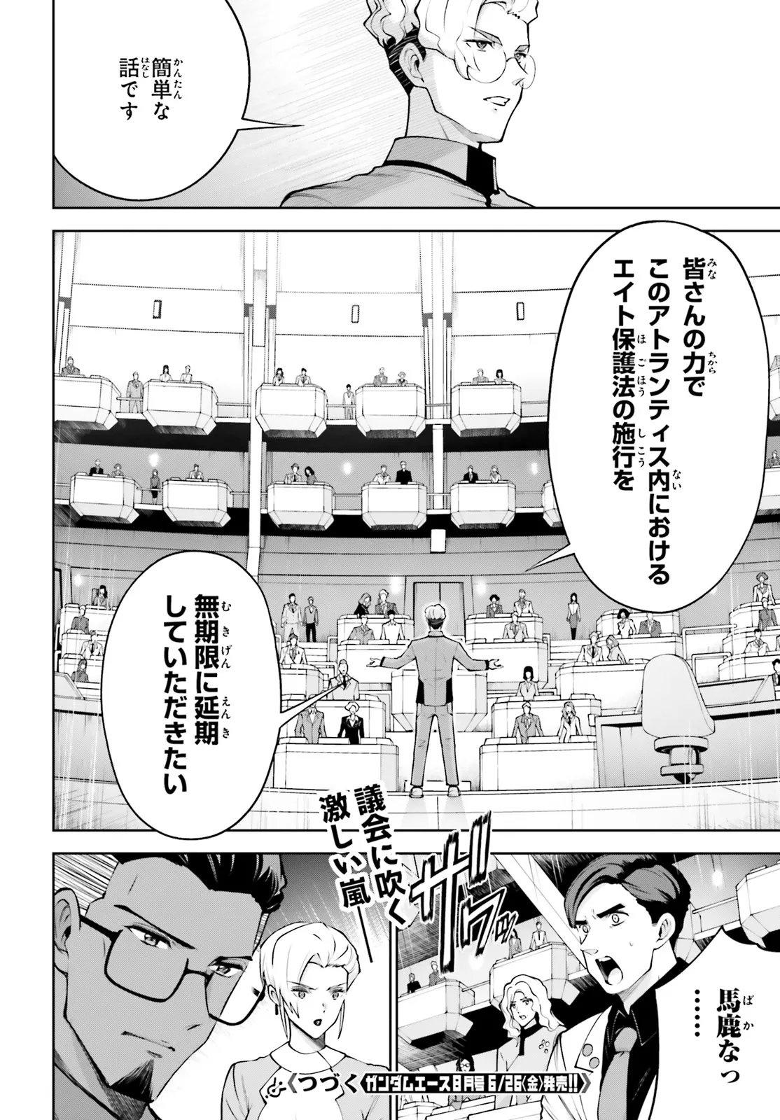 Mobile Suit Gundam Eight Chapter 7.2 14ページ