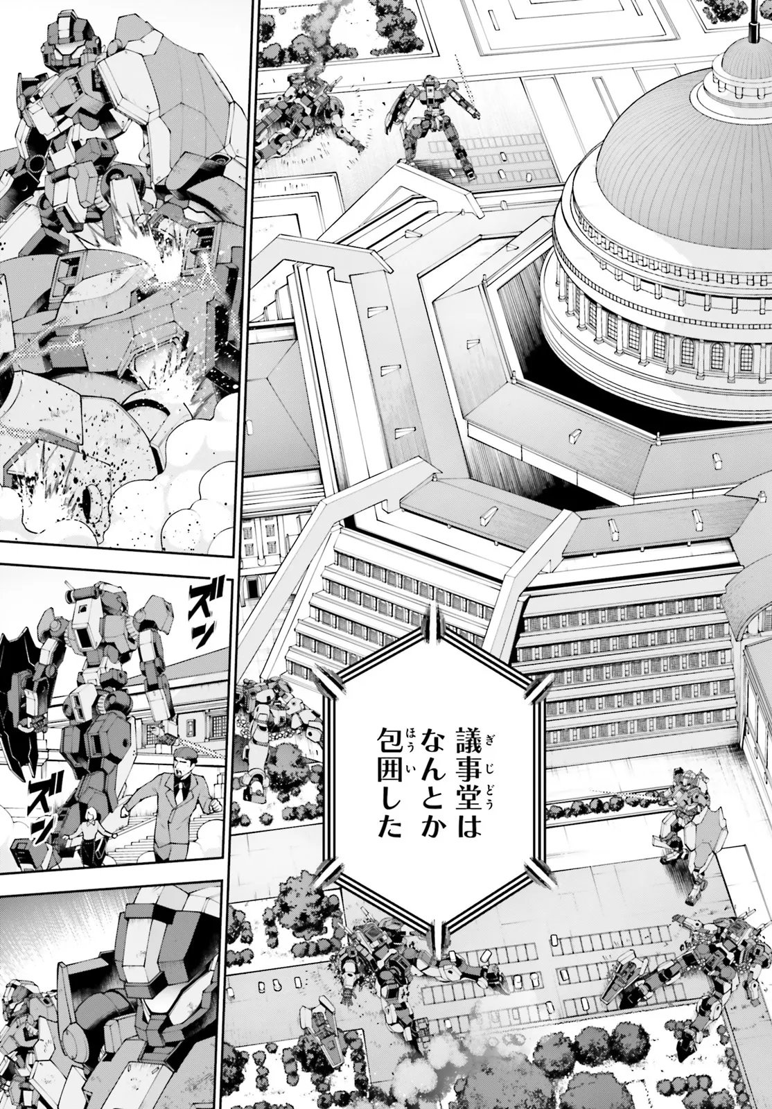 Mobile Suit Gundam Eight Chapter 7.2 3ページ
