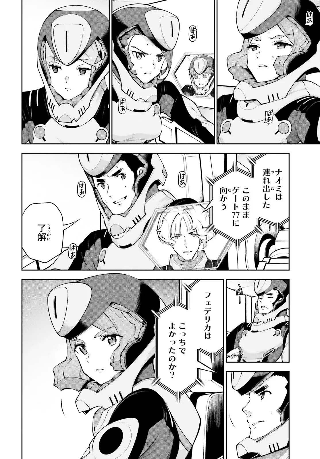 Mobile Suit Gundam Eight Chapter 7.2 4ページ