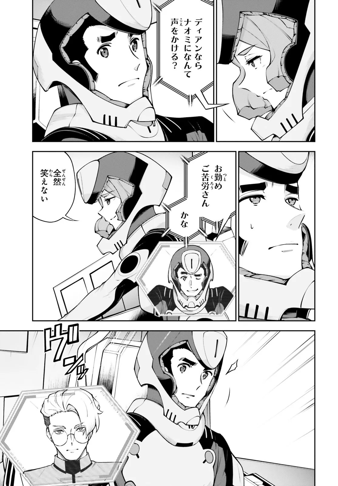 Mobile Suit Gundam Eight Chapter 7.2 5ページ