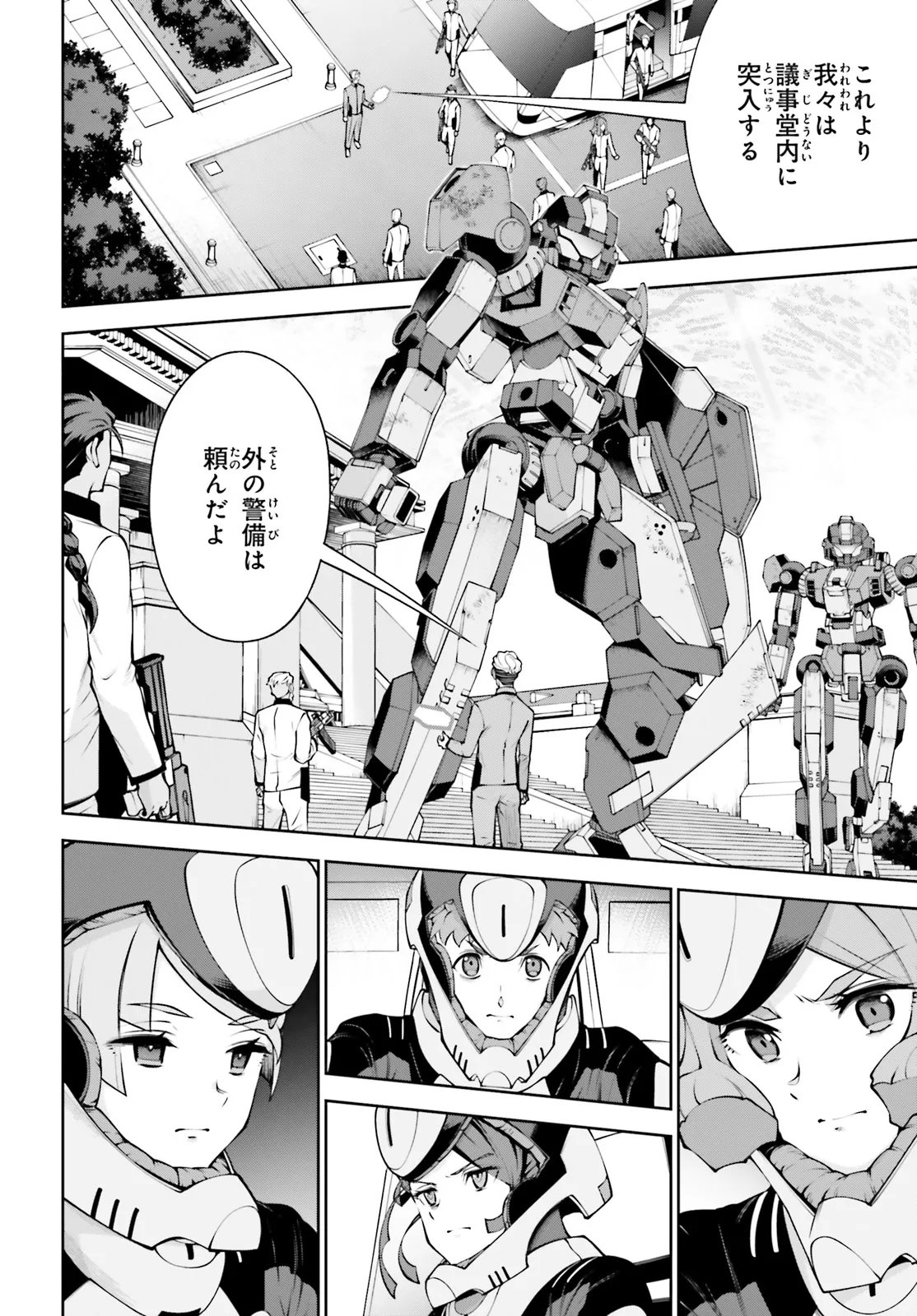 Mobile Suit Gundam Eight Chapter 7.2 6ページ