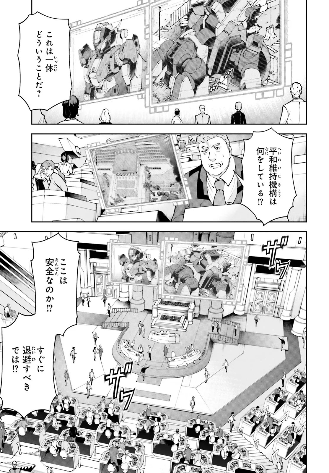 Mobile Suit Gundam Eight Chapter 7.2 7ページ