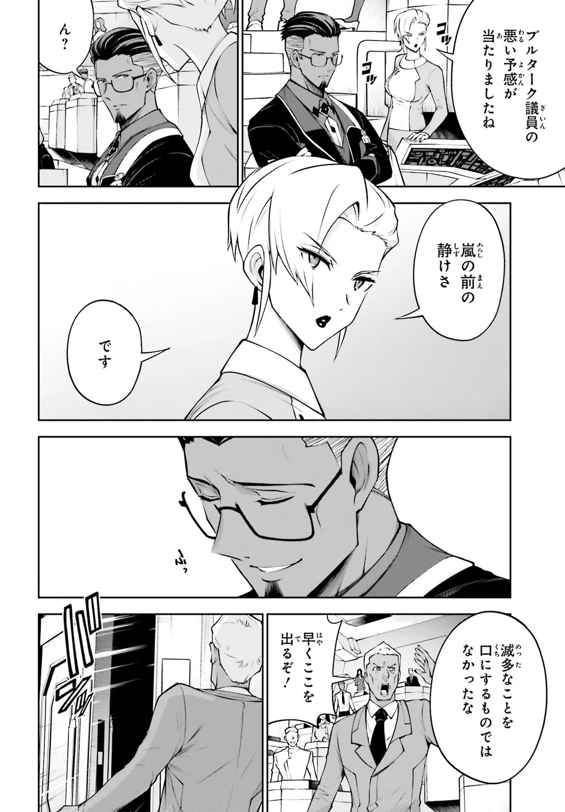 Mobile Suit Gundam Eight Chapter 7.2 8ページ