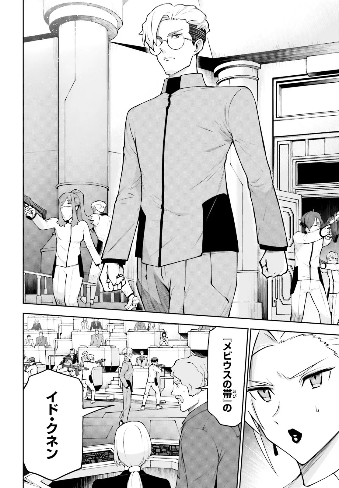 Mobile Suit Gundam Eight Chapter 7.2 10ページ