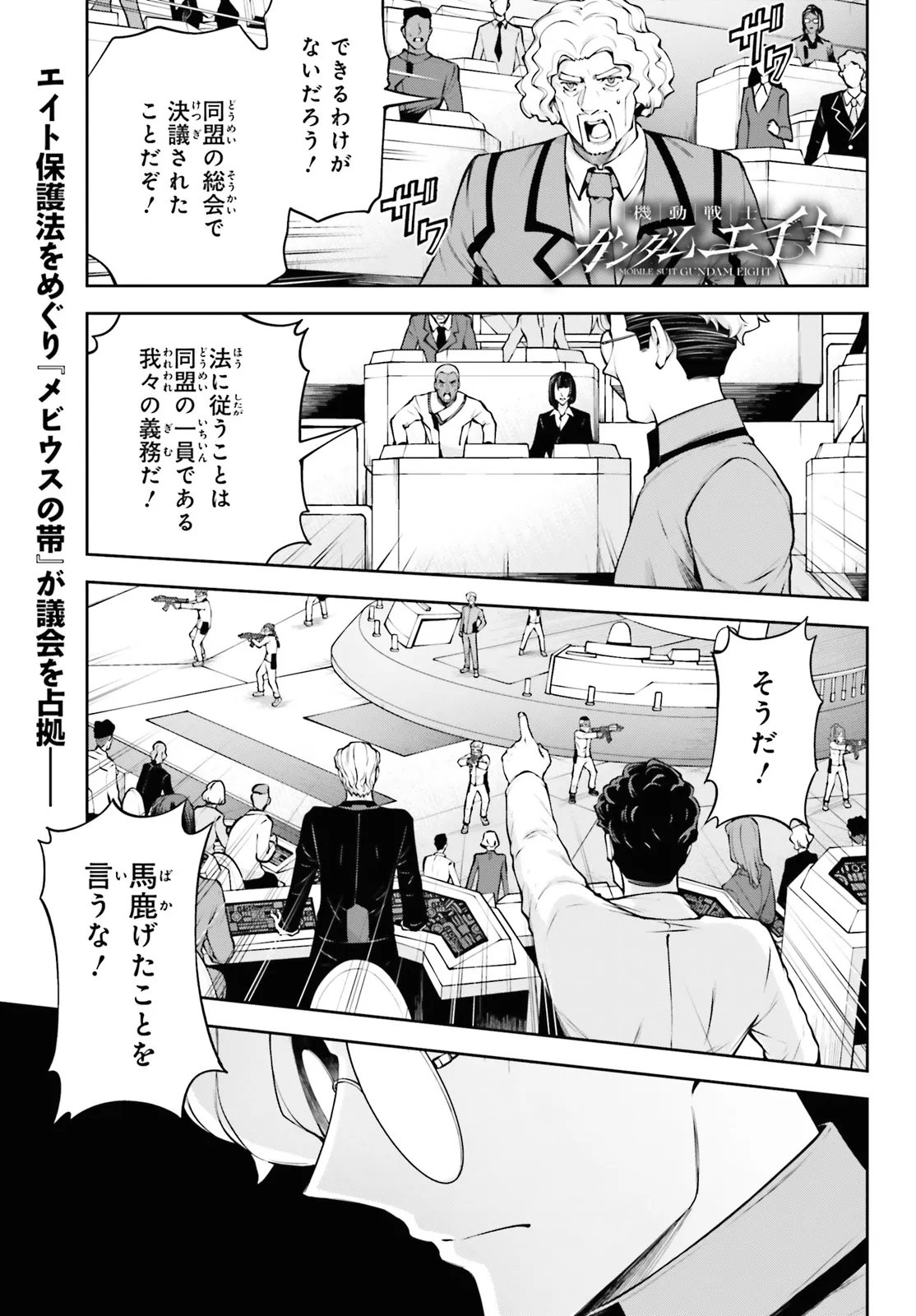 Mobile Suit Gundam Eight Chapter 7.3 1ページ