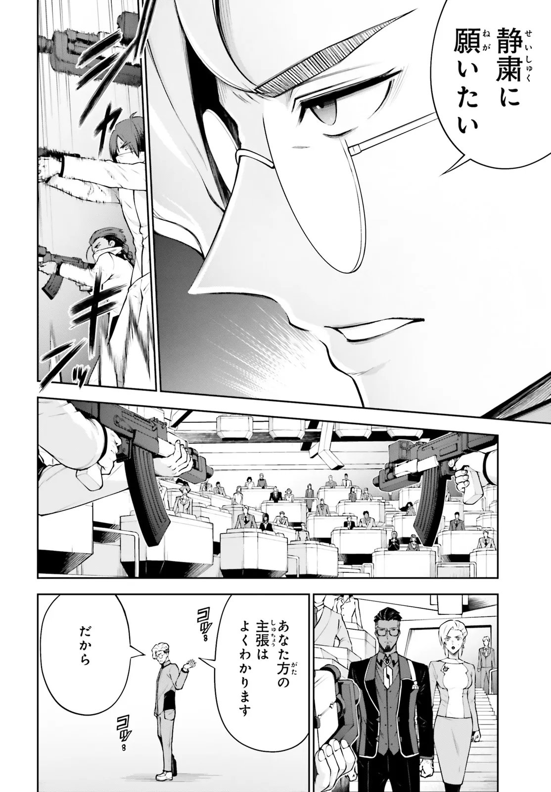 Mobile Suit Gundam Eight Chapter 7.3 2ページ