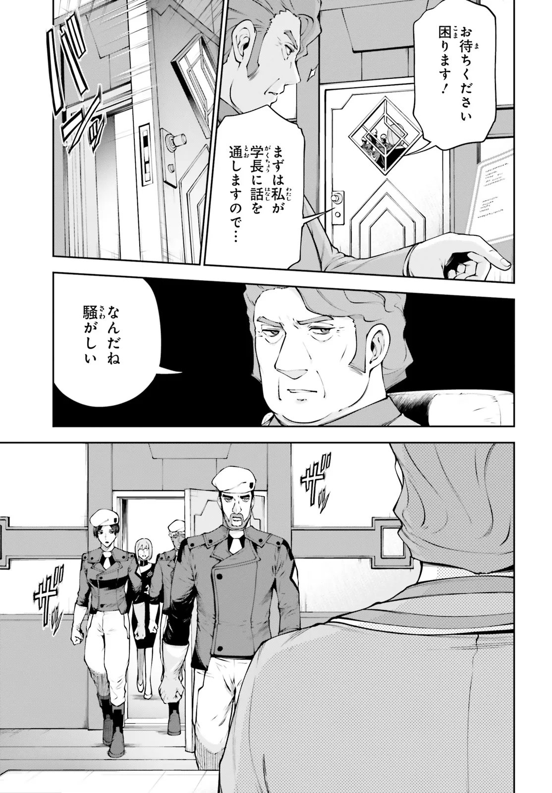 Mobile Suit Gundam Eight Chapter 7.3 11ページ