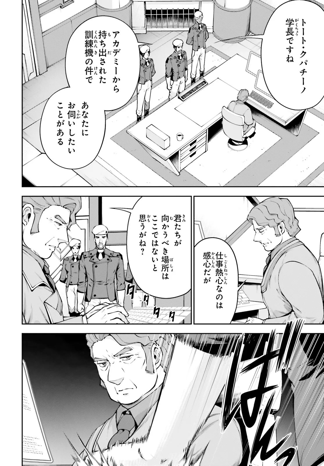 Mobile Suit Gundam Eight Chapter 7.3 12ページ